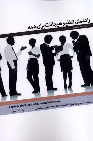 جلد کتاب راهنمای تنظیم هیجانات برای همه (پرنده)