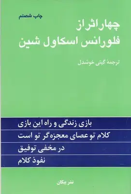 جلد کتاب چهار