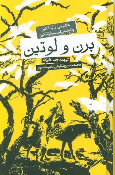 جلد کتاب برن و لوتین
