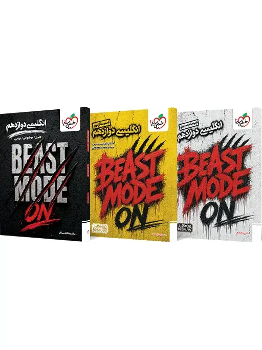 جلد کتاب بیست مد انگلیسی دوازدهم-BEAST MODE ON
